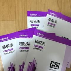 2025年最新】会計士 テキスト tacの人気アイテム - メルカリ
