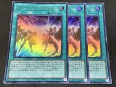 遊戯王 フュージョン・デステニー ウルトラ 3枚セット