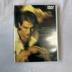(未使用･未開封品)インタビュー・ウィズ・ヴァンパイア [DVD] Amazon.co.jp: インタビュー・ウィズ・ヴァンパイア [DVD
