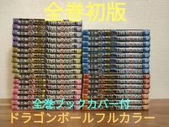 【全巻初版】ドラゴンボール フルカラー版 32冊全巻セット　レア
