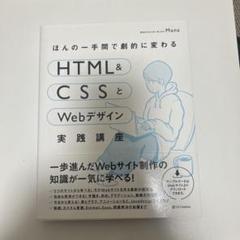 HTMLとCSSで基礎から学ぶWebデザイン