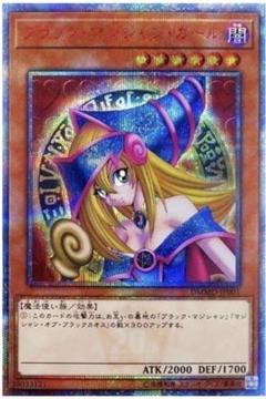 ⭐️【今月限定】遊戯王 ブラックマジシャンガール 20th 未開封