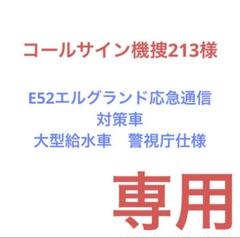 コールサイン機捜2113　カスタムトミカ コールサイン機捜2113様専用 カスタムトミカ - メルカリ