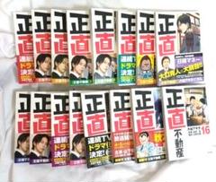 正直不動産 全17巻セット 正直不動産・チェンソーマン漫画セット - メルカリ