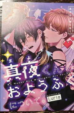 【韓国限定】真夜中の俺を見て アクリルスタンド 小冊子 フォトカードセット BL 韓国限定】真夜中の俺を見て アクリルスタンド 小冊子 フォト