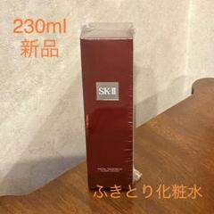 SK-II フェイシャル トリートメント クリアローション 230ml