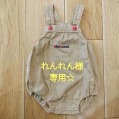 ミキハウス　ダルマオール　ロンパース　S　70 80 ベージュ　ベビー　刺繍