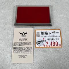 姫路レザー 牛革 ティーポ 日本製 メタル 名刺入れ カードケース S レッド