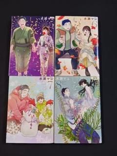 水瀬マユ「いとなみいとなめず」５巻·６巻·７巻·８巻 ４冊セット
