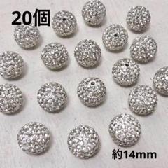 ht395/SALE!パーツ◇ラインストーン　キラキラボール　約14mm 20個