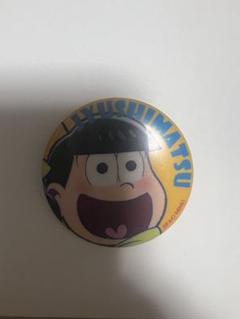 おそ松さん 缶バッジ 十四松