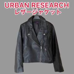 【美品】アーバンリサーチ　ダブルライダース　羊革　ブラック　バイカー　Lサイズ 美品 バイカラー 本革 シングル バイカー レザージャケット