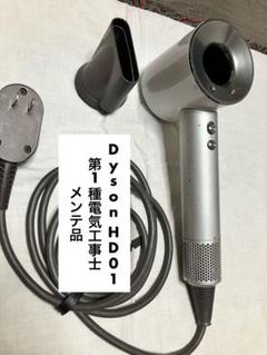 ふー  dysonダイソンHD01 ドライヤー本体＋付属品＋説明書＋箱付き ふー dysonダイソンHD01 ドライヤー本体＋付属品＋説明書＋箱付き
