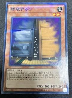 65枚 増殖するG ノーマル まとめ売り 増殖するG | スーパー | ドラゴンスター | 遊戯王