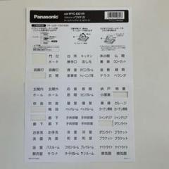 Panasonic パナソニック コスモシリーズワイド21 ネームスイッチカード
