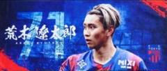 2025年最新】荒木遼太郎 タオルの人気アイテム - メルカリ