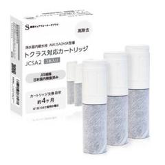 ［正規品］TOCLAS 浄水カートリッジ JCSA2 3個入り 楽天市場】JCSA2 トクラス 公式 浄水器 カートリッジ 3本入り