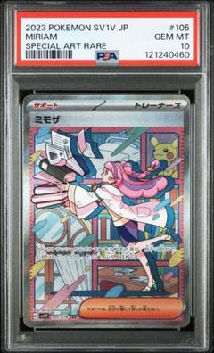 【Buyee Droozo OK！】 PSA10 ミモザSAR
