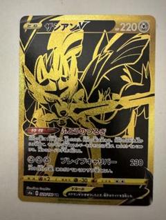 ポケモンカード ザシアンV UR 10枚 S4a シャイニースターV ザシアンV (UR)[s4a]の価格・値段と買取相場 - ポケカジラ