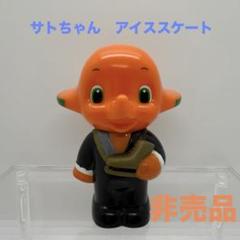 のびぃ。サトちゃん フィギュア Amazon.co.jp: サトちゃん サトコちゃん ソフビ指人形 2種セット