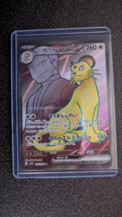 【ARS10（PSA10相当）】R団のペルシアンex ワールドホビーフェア ポケモンカード ロケット団の栄光 ロケット団のペルシアンex SR