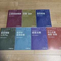 スタディング 2025年中小企業診断士講座 紙テキスト - メルカリ