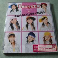 【CDまとめ売り】Berryz工房 全シングル＋アルバム おまけ付 CDまとめ売り】Berryz工房 全シングル＋アルバム おまけ付