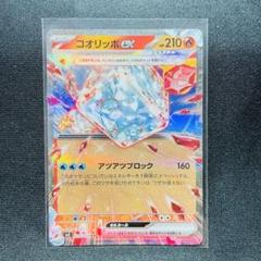 ポケモンカードゲーム 拡張パック　黒炎の支配者 コオリッポ　ex RRのサムネイル