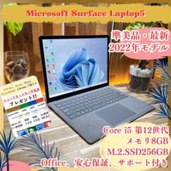 準美品2022年モデル‼️Surface Laptop5☘プラチナ☘ノートパソコン