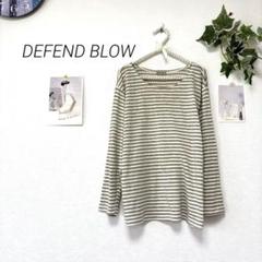 9490 DEFEND BLOW ボーダーカットソー 薄手 カジュアル