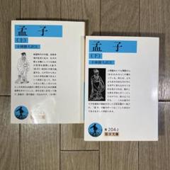 2025年最新】岩波文庫_青帯の人気アイテム - メルカリ
