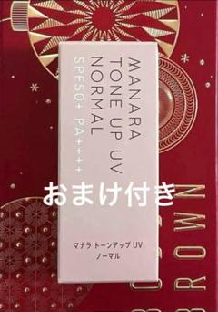 コメント下さい 10本セット　マナラトーンアップUVノーマル　新品未使用未開封 コメント下さい 10本セット マナラトーンアップUVノーマル 新品