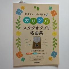 2025年最新】カリンバ ジブリの人気アイテム - メルカリ 2025年最新】カリンバ ジブリの人気アイテム - メルカリ