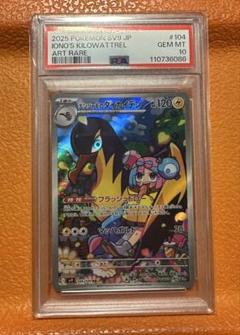 ポケカ カイデンar PSA10