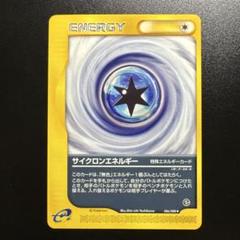 【ポケモンカード】超貴重！2004年　サイクロンエネルギー　プレイヤーズプロモ ポケモンカード】超貴重！2004年 サイクロンエネルギー