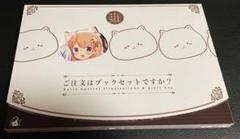 ご注文はうさぎですか? ご注文はブックセットですか?