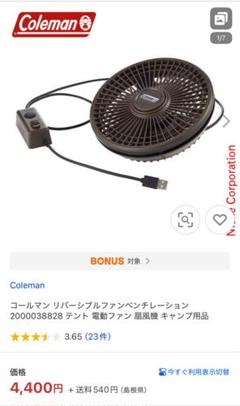 コールマン!扇風機!3way!100v!12v!チャージ!さ新品未使用品! 楽天市場】コールマン 扇風機 アウトドアリチャージブルファン