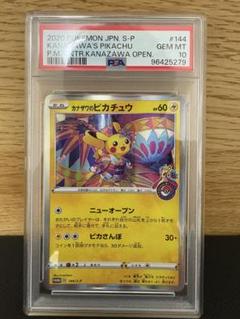 【PSA10】カナザワのピカチュウ