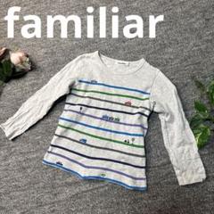 familiar ファミリア　ロンT 長袖　グレー　120