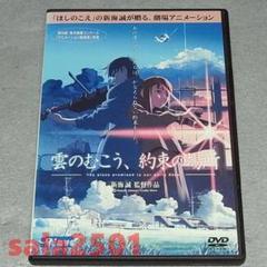 2025年最新】雲のむこう、約束の場所 新海誠の人気アイテム