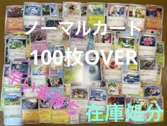 ポケモンカード 在庫処分　100枚以上 トレーナー サポート グッズ　早い者勝ちのサムネイル
