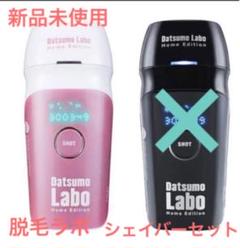 脱毛ラボ DL001 【新品未使用】ファイブシェイブ付き