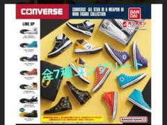 コンバースガチャ　全種類コンプリートセット CONVERSE ALL STAR HI & WEAPON HI MINI FIGURE COLLECTION