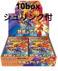 熱風のアリーナシュリンク付き10箱ボックス