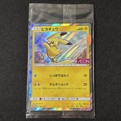 03 ポケモンカード イオン ピカチュウ プロモ 未開封