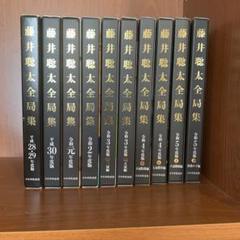 2025年最新】藤井聡太全局集の人気アイテム - メルカリ
