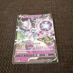 【24h以内発送❗️】美品　ミュウツーV ポケモンカード 61+5pJeHnGL._UF350,350_QL50_.jpg
