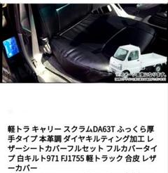 2025年最新】da63t シートカバーの人気アイテム - メルカリ