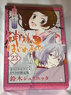 2025年最新】神様はじめました DVD 限定版の人気アイテム