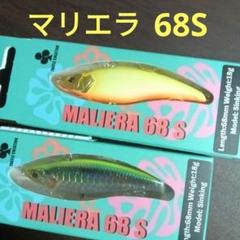 【4本セット送料無料】マリエラ68S 新品未使用 2025年最新】マリエラ68Sの人気アイテム - メルカリ